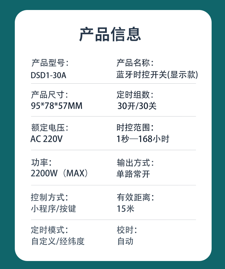 藍牙時控開關顯示款詳情頁-121712_12.jpg